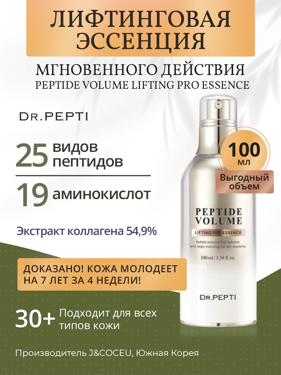 Peptide volume lifting pro essence. Dr. pepti peptide volume lifting pro essence, 100 мл.