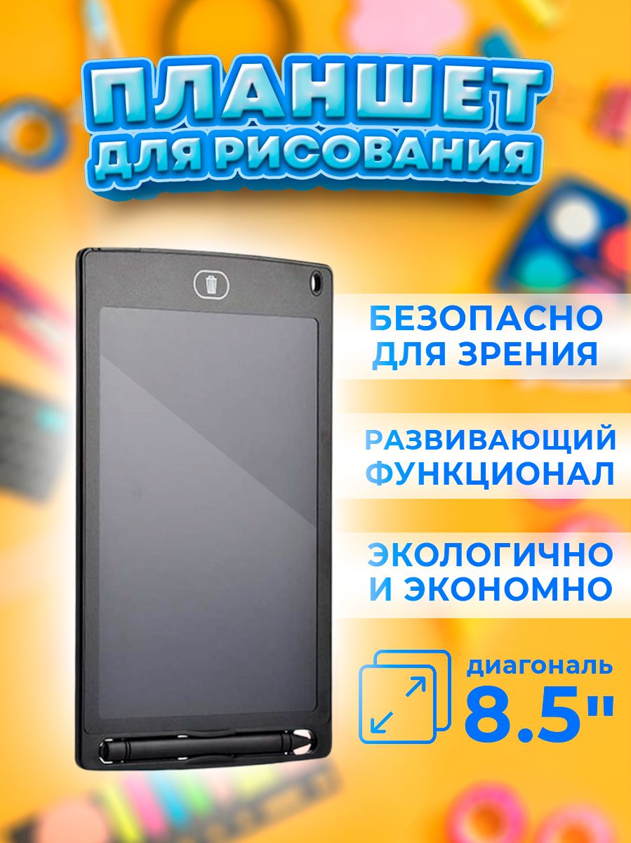 Графический планшет для рисования детский со стилусом. - купить с доставкой  по выгодным ценам в интернет-магазине OZON (1182402926)