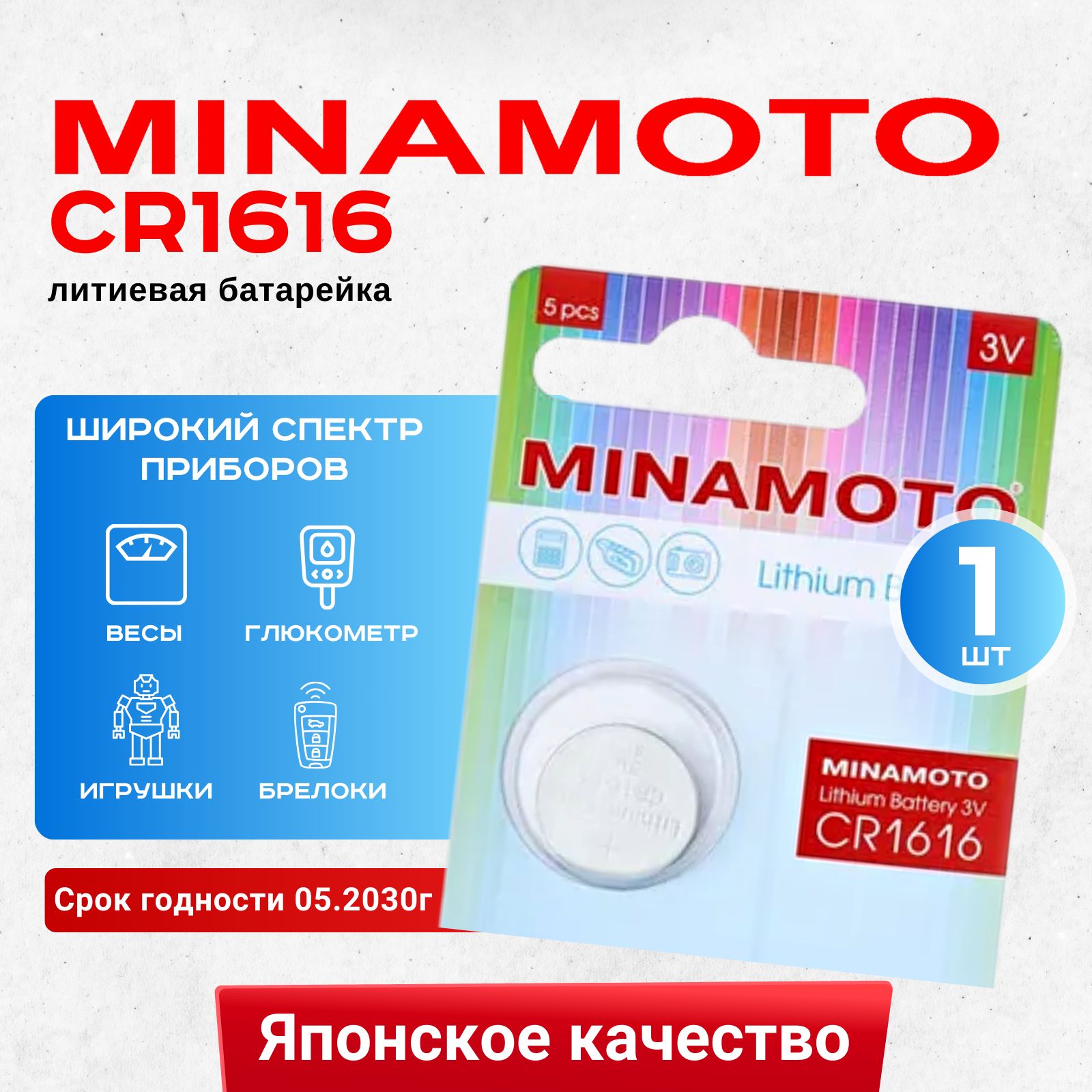 БатарейкаMinamotoCR1616Lithium1шт