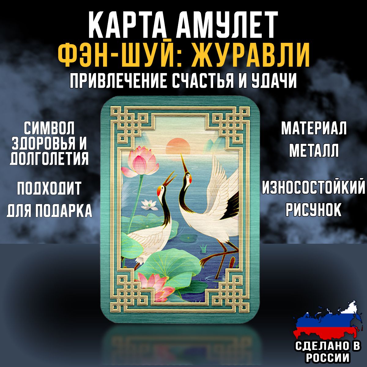 Садовая фигура Журавль на метал. лапах