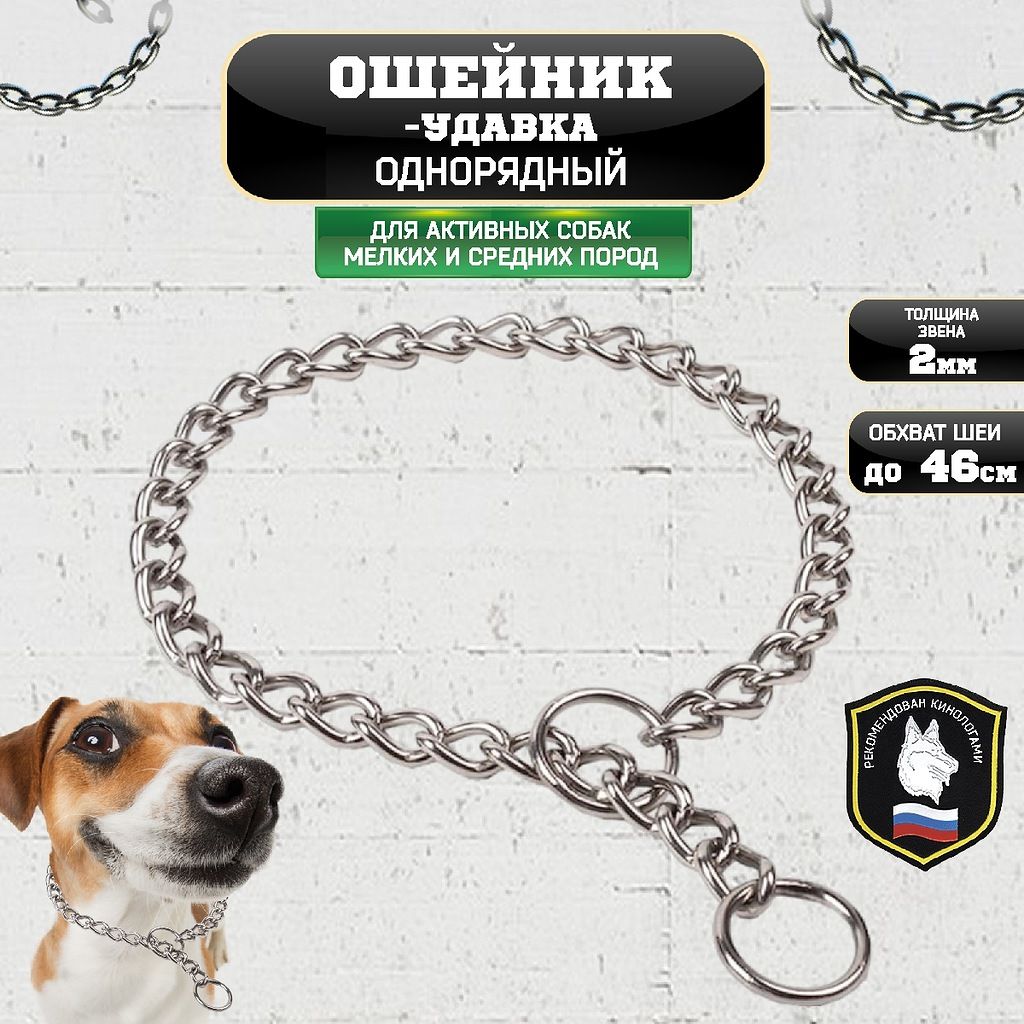 ЦепочкаРывковаядляСобак