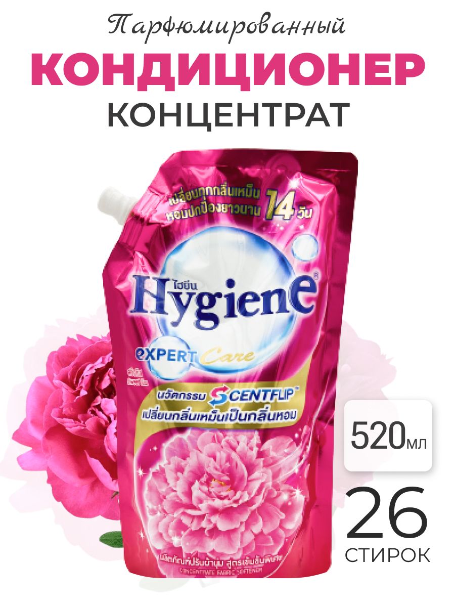 HygieneКондиционер-концентратдлябельяпарфюмированный,Сладкийпоцелуй,Таиланд,SoftenerConcentrateSweetKiss,520мл