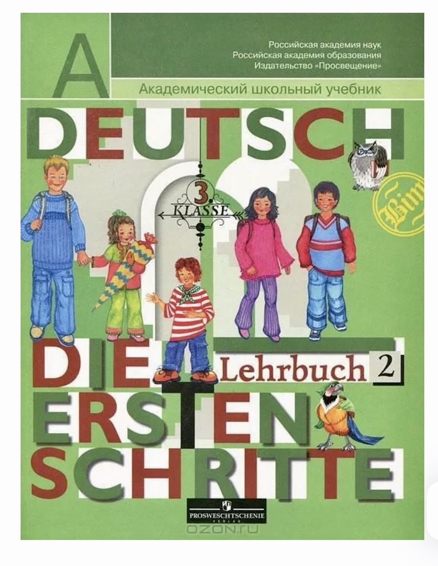 Немецкий язык 3 класс Бим часть 2 учебник - купить с доставкой по выгодным  ценам в интернет-магазине OZON (1314116945)