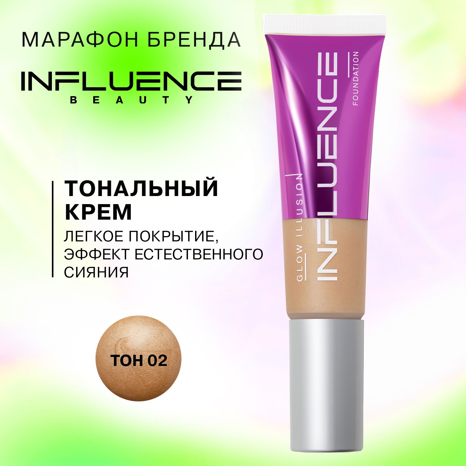 Influence Тональный Крем Матирующий Купить