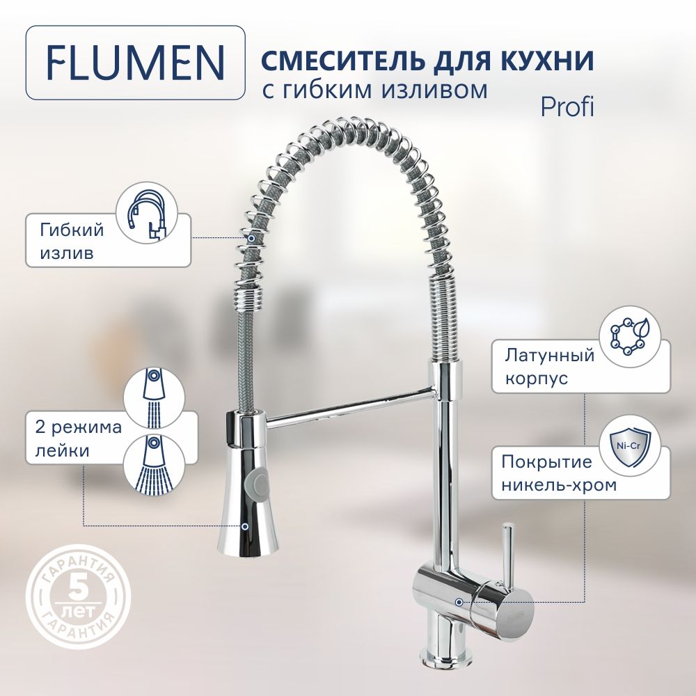 Смеситель flumen для кухни