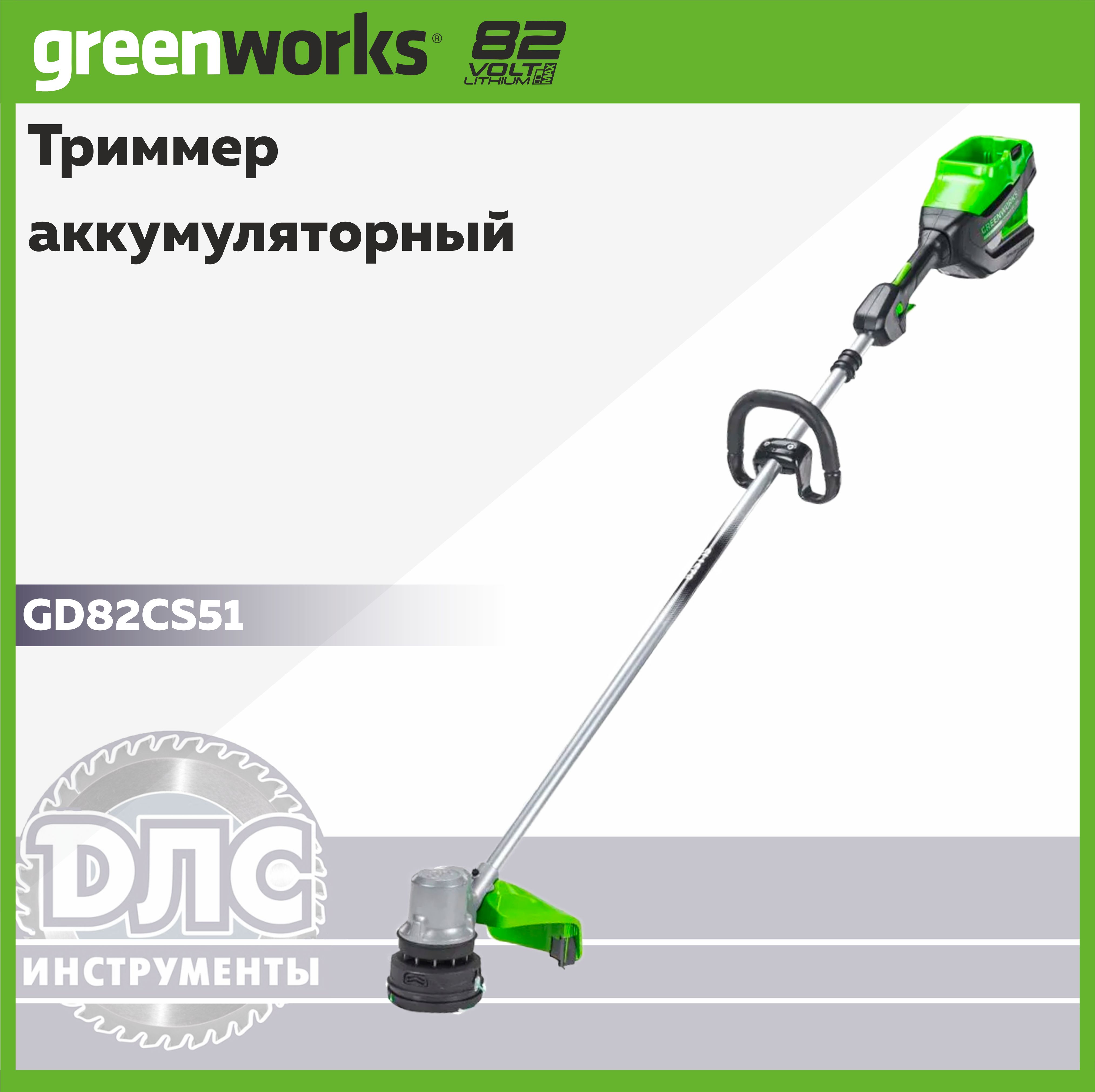 ТриммераккумуляторныйGreenworksGD82LT,82V,40см,безАКБиЗУ