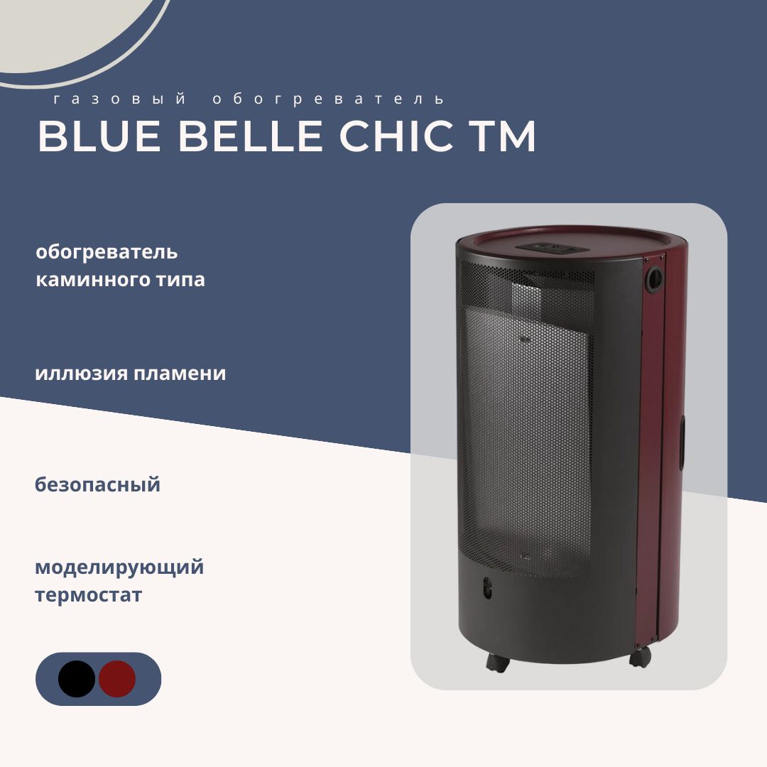 Обогреватель газовый тмс blue belle