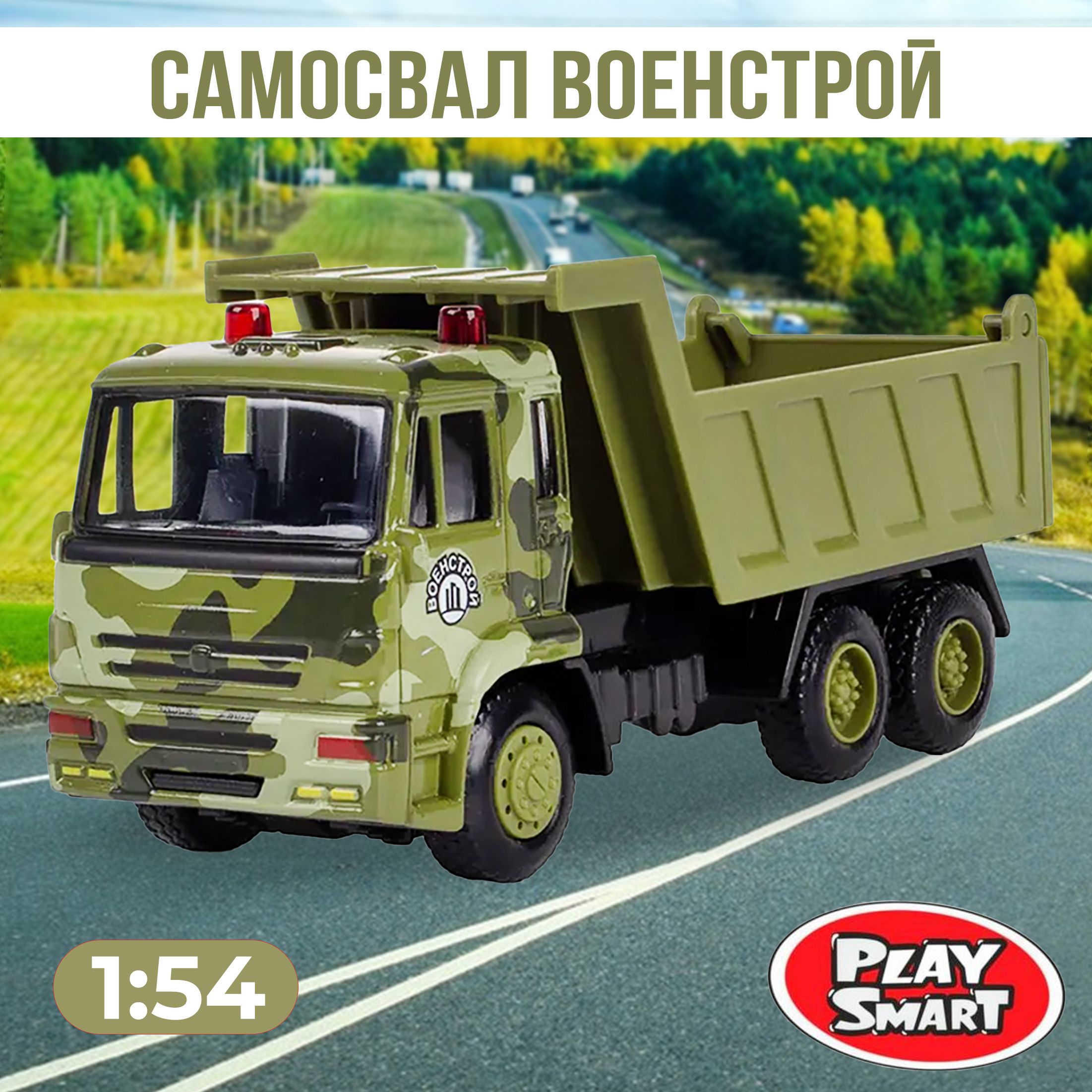 Грузовик металлический Play Smart 1:54 