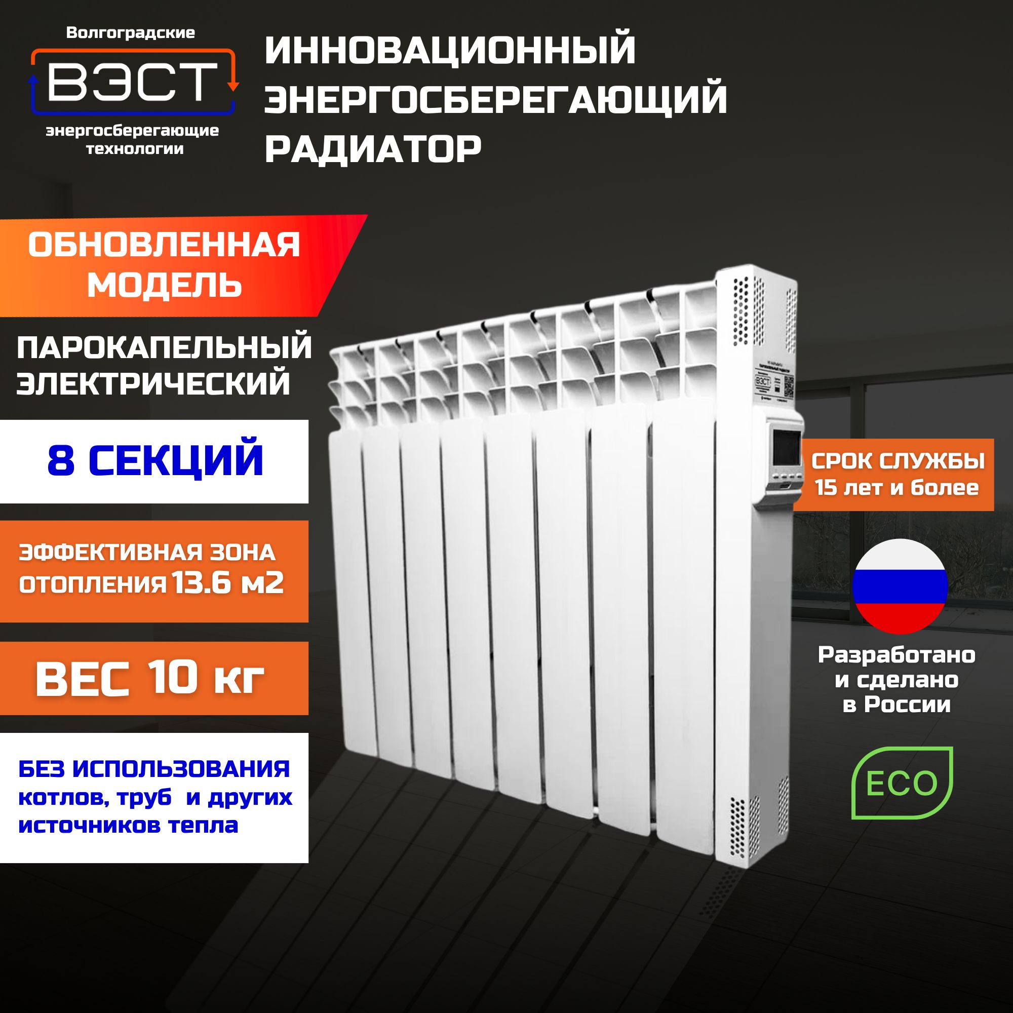 Обогреватель ВЭСТ RADIATOR1 купить по выгодной цене в интернет-магазине  OZON (924172473)