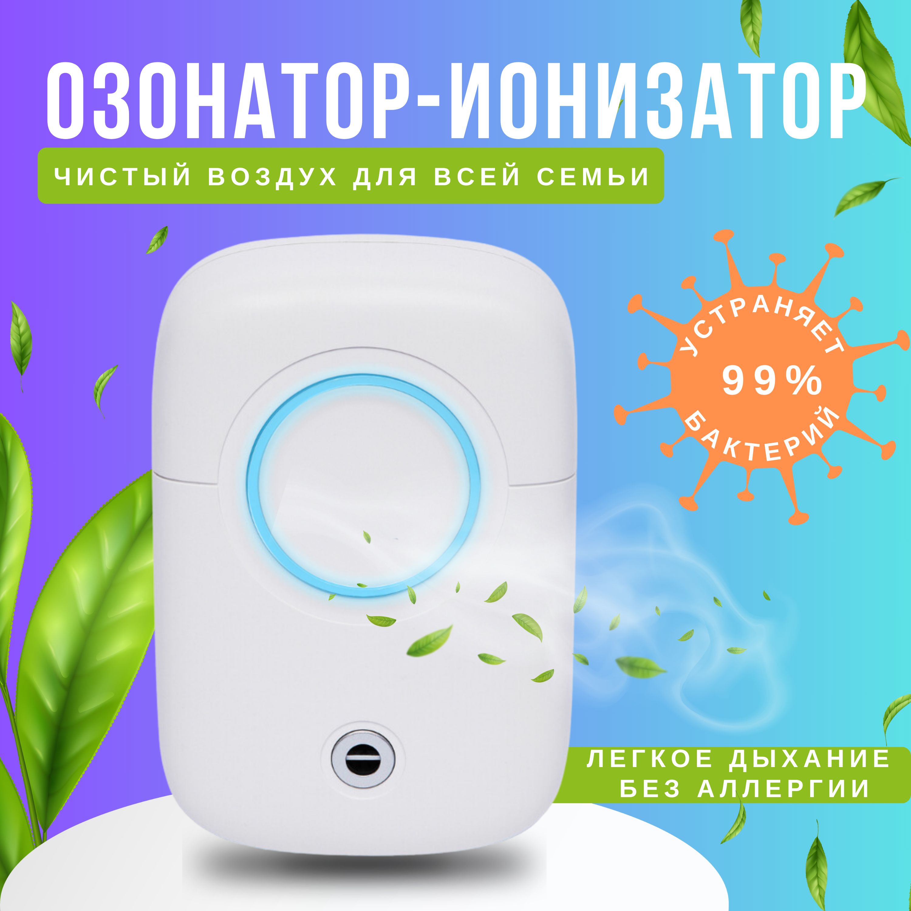 Маленький Ионизатор Воздуха – купить в интернет-магазине OZON по низкой цене