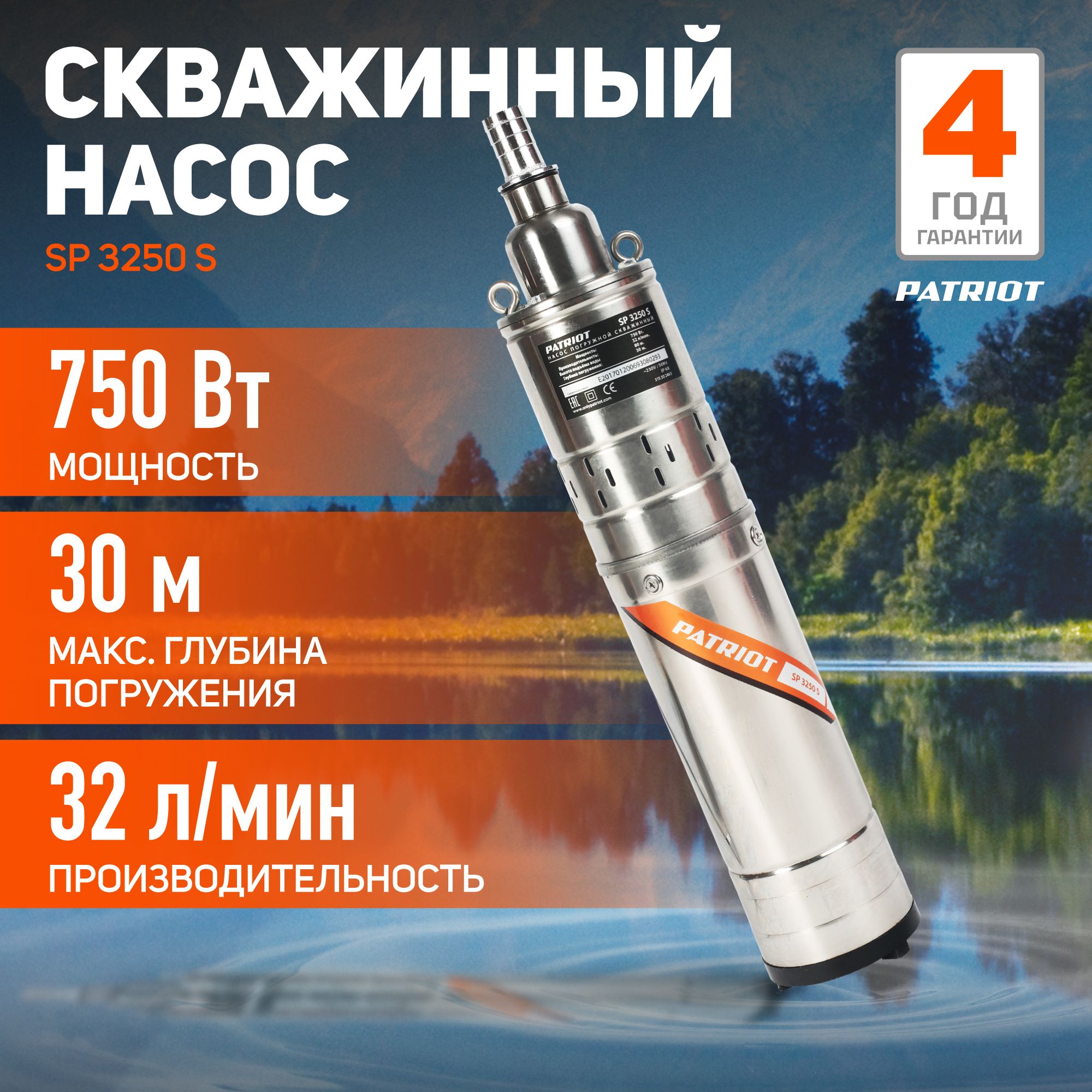 Насос для скважины погружной водяной PATRIOT SP 3250 S, 750Вт, 1920л.час -  купить по выгодной цене в интернет-магазине OZON (168590369)