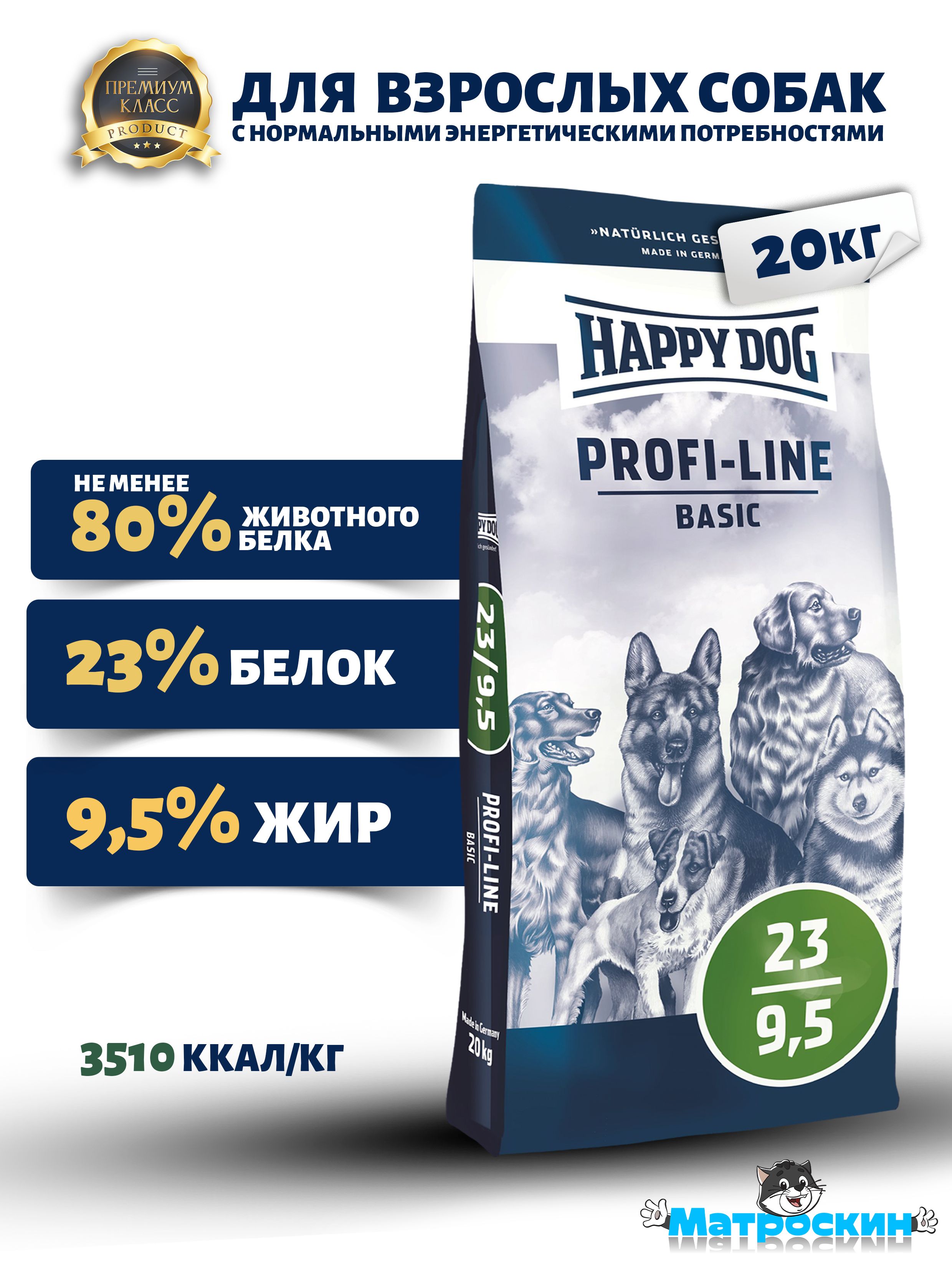 Happy dog profi krokette basis 23/9. Happy dog profi line 23/9. Корм для собак happy dog profi-line naturkost 20 кг. Happy dog basic 20кг. Корм для собак happy dog profi-line 20 кг.