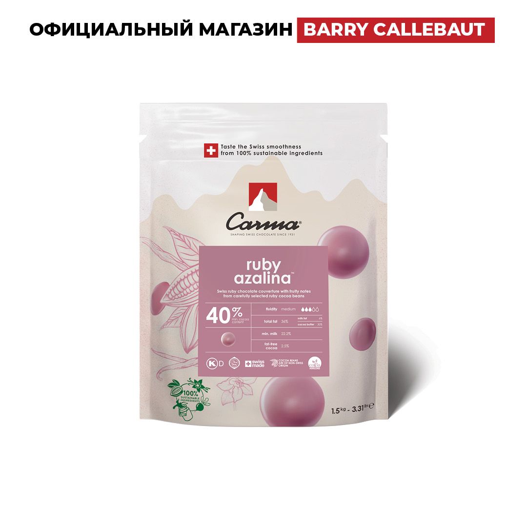 Белый шоколад Carma Ruby Azoalina. 40% какао, 22,1% молоко, 36,1% жиры. CHR-Q010RINAE6-Z71 (1,5 кг).