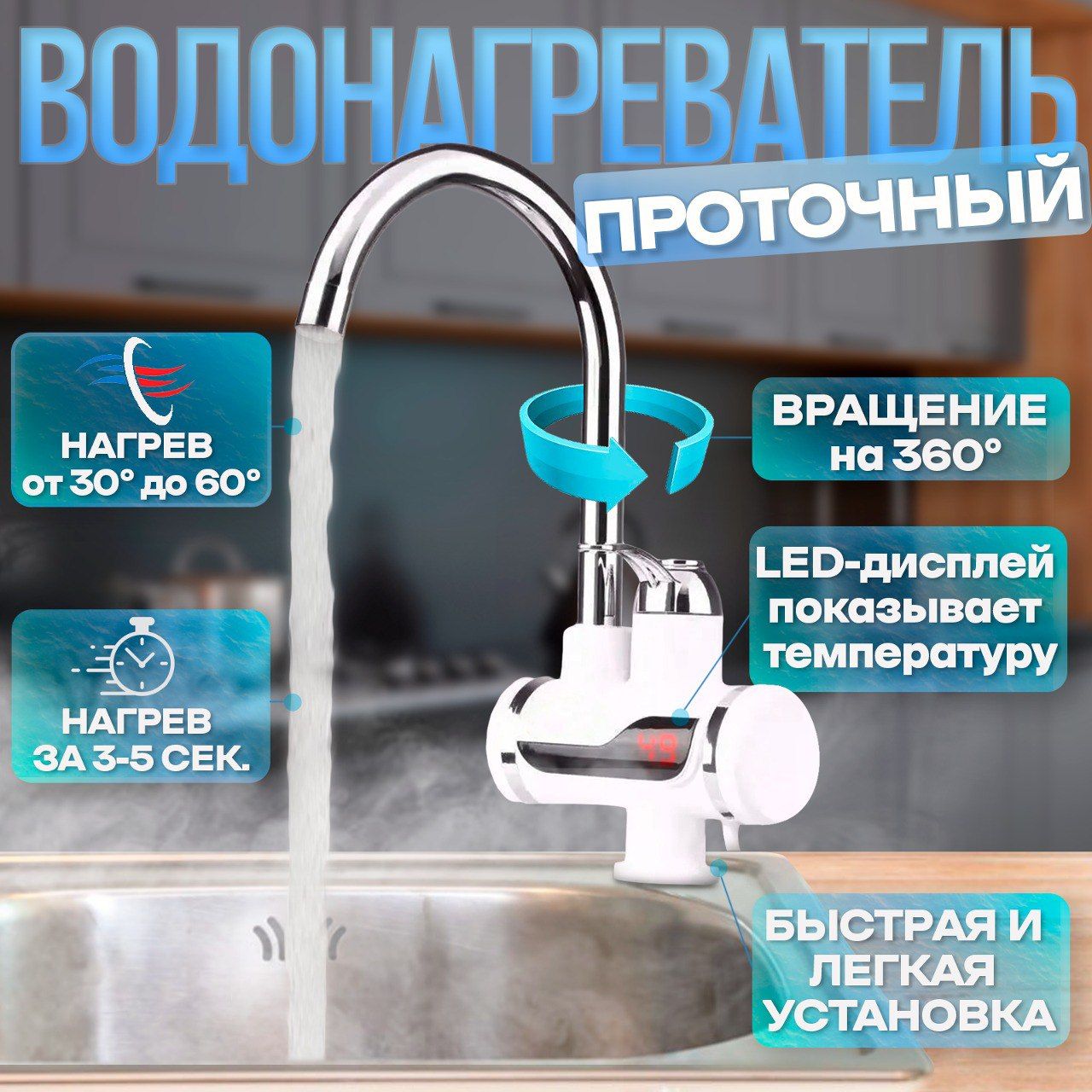 Водонагревательпроточный