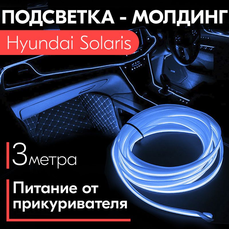 Тюнинг на Hyundai Solaris 2014-2017 (Хендай Солярис 2014-2017)