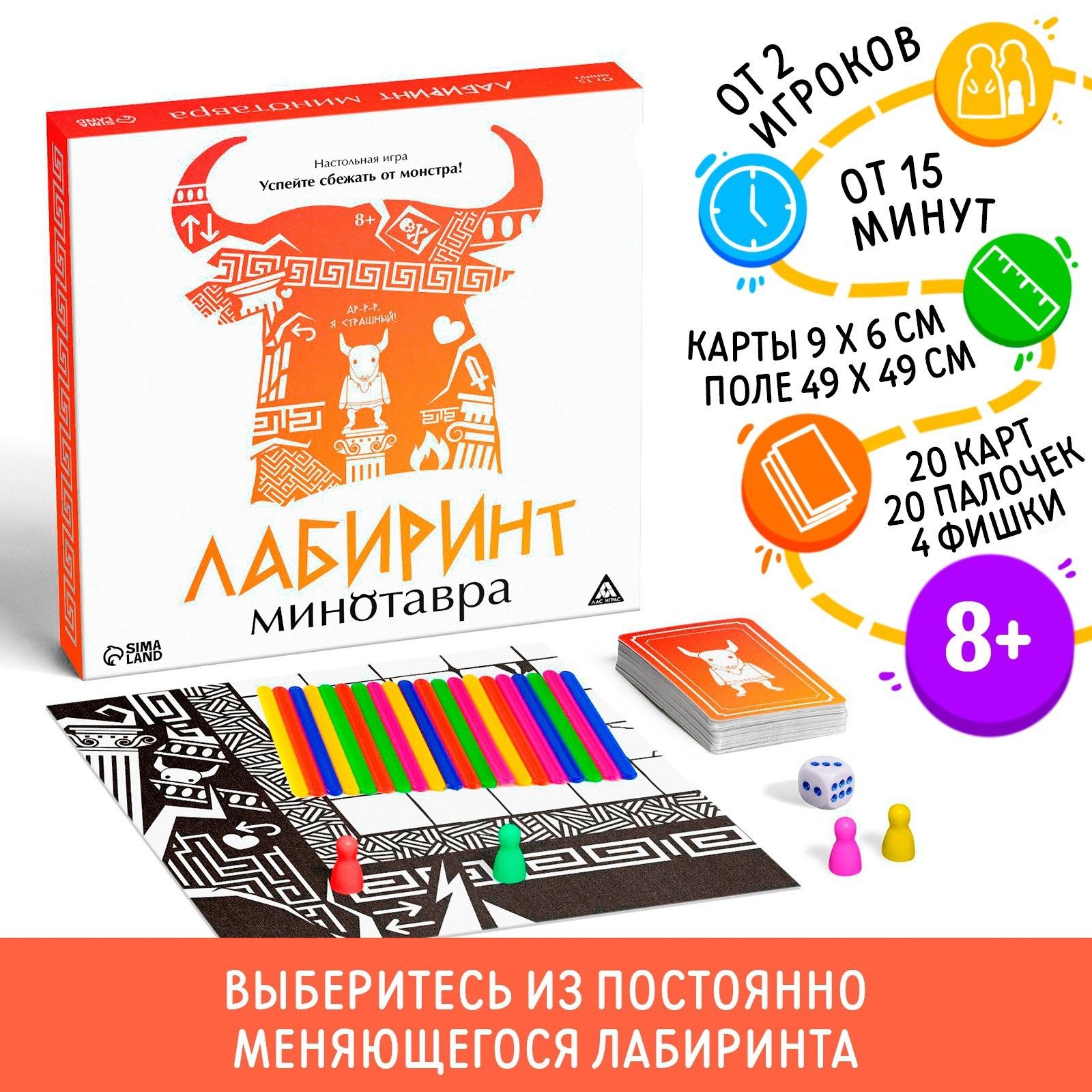 Лабиринт Минотавра / Стратегическая настольная игра Лас Играс / Для  компании - купить с доставкой по выгодным ценам в интернет-магазине OZON  (1185518520)