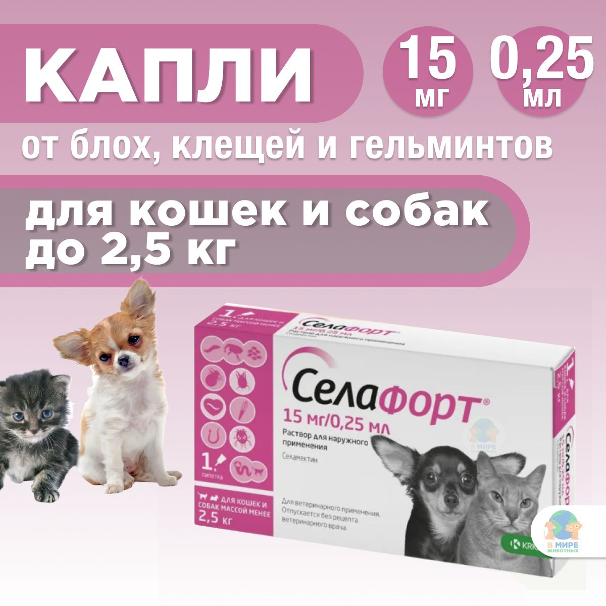 Селафорт Для Кошек Купить