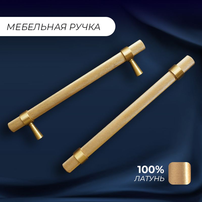 Мебельные ручки из латуни купить на OZON по низкой цене