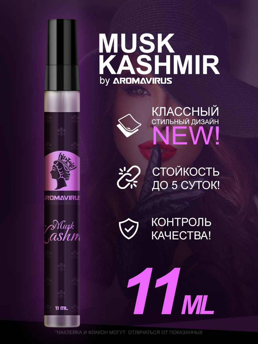 AROMAVIRUS Духи Musk Kashmir 11 ml 11 мл