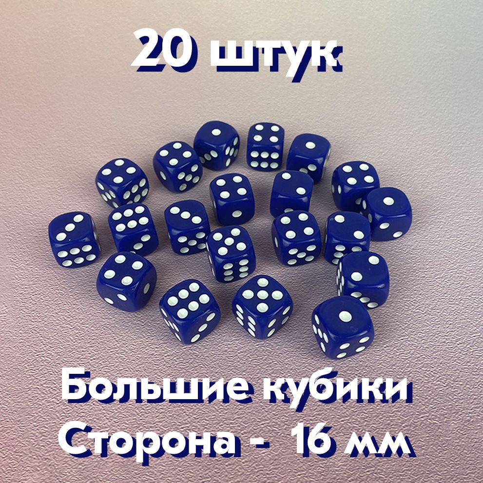 Игральные кости. Набор для настольных игр "20 кубиков". Цвет: синий