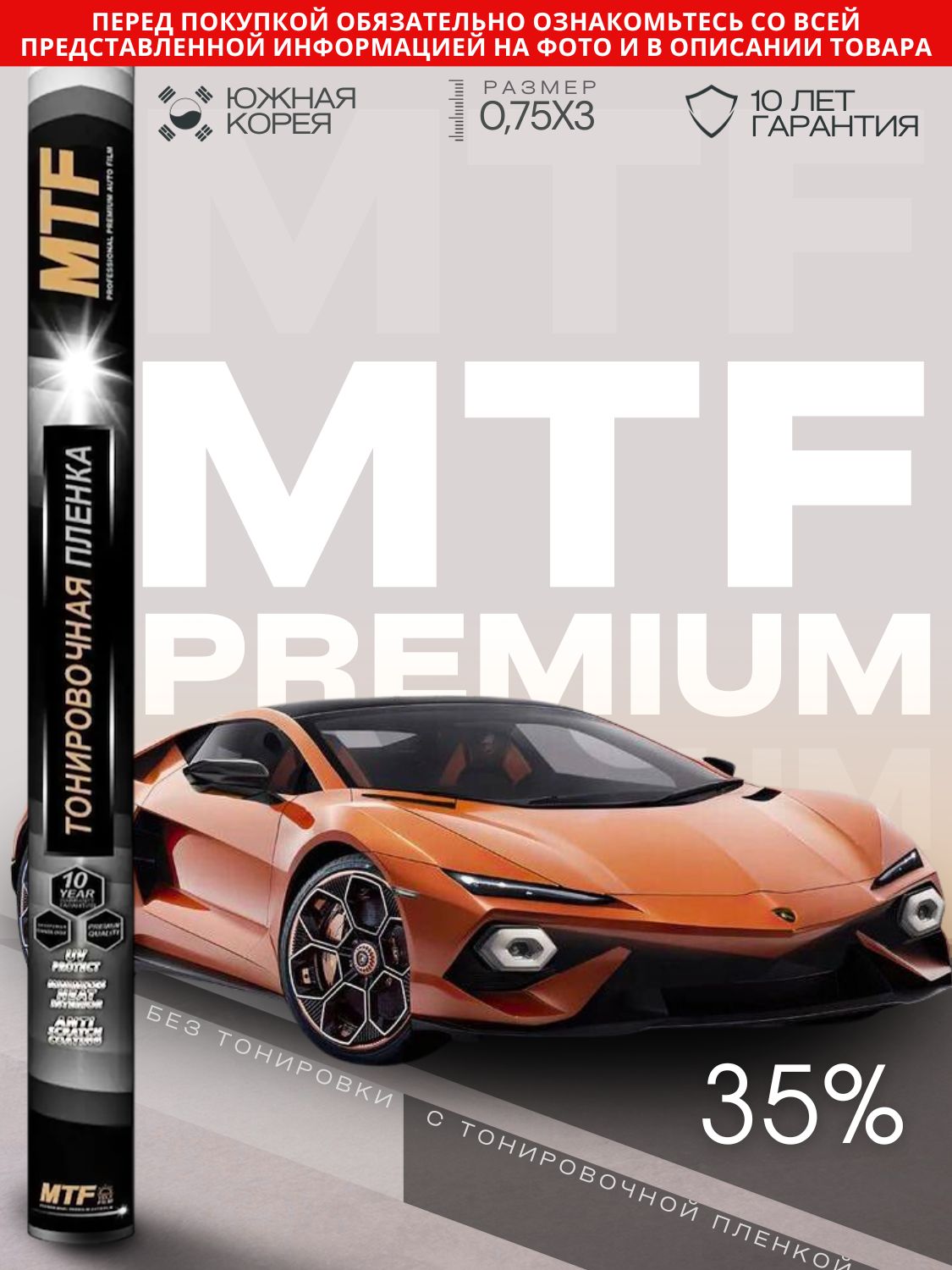 Пленка тонировочная MTF Original, 35%, 75x300 см купить по выгодной цене в  интернет-магазине OZON (177862668)