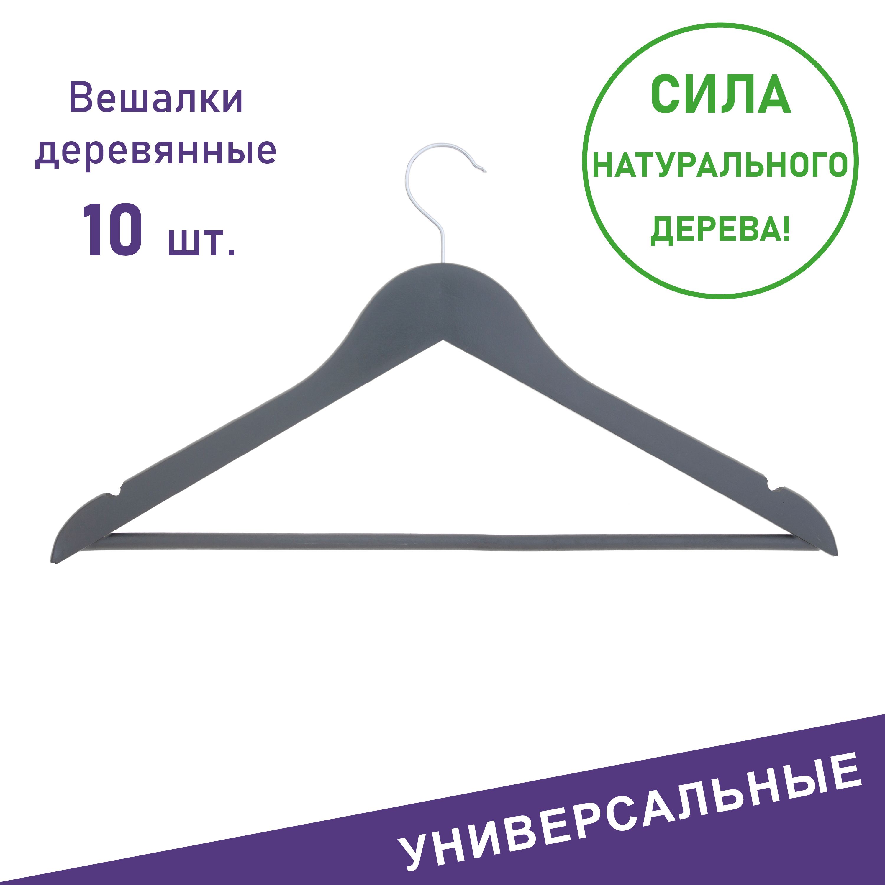 Вешалкидляодежды,FormulaTepla,наборвешалки-плечикидеревянные10шт45см,серые