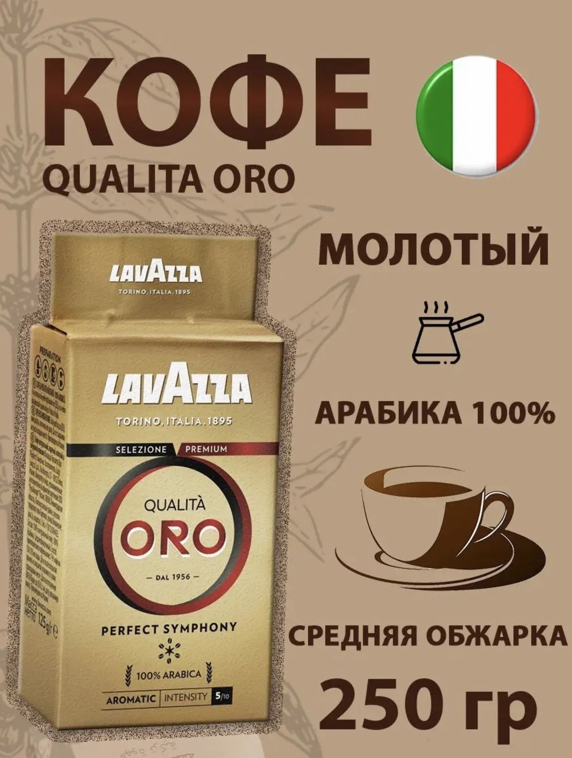 Lavazza qualita oro молотый