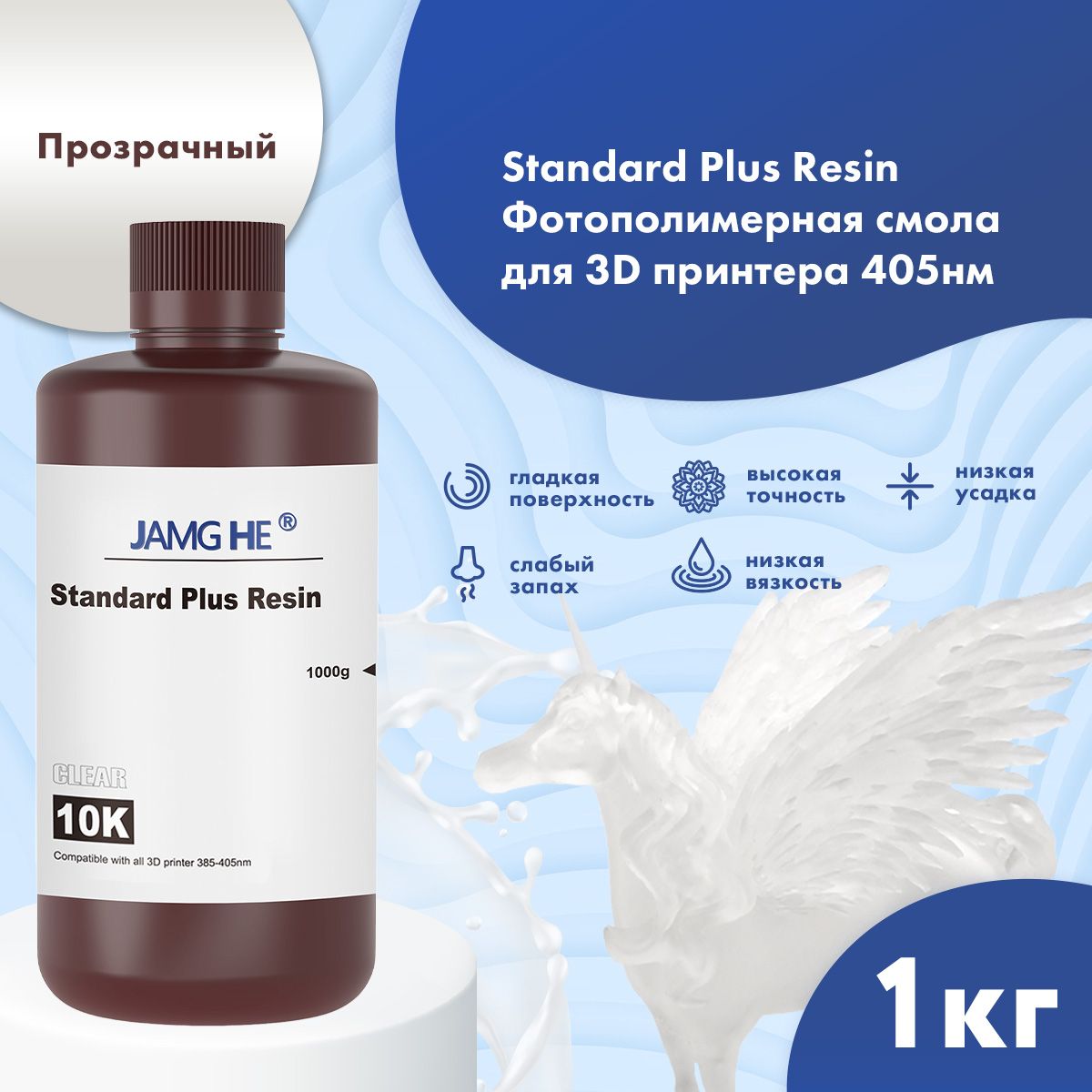 ФотополимернаясмолаJAMGHEStandardPlus10KUVResin365-405nmдля3Dпринтера1лпрозрачный