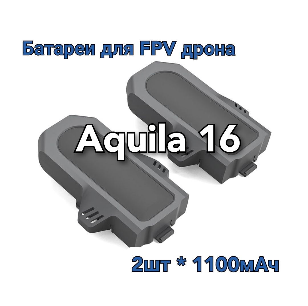 Батареи!<1100>!длядронаFPVAquila-16