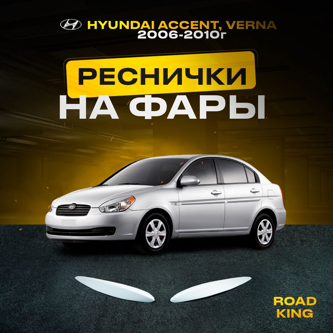 Тюнинг Hyundai Accent