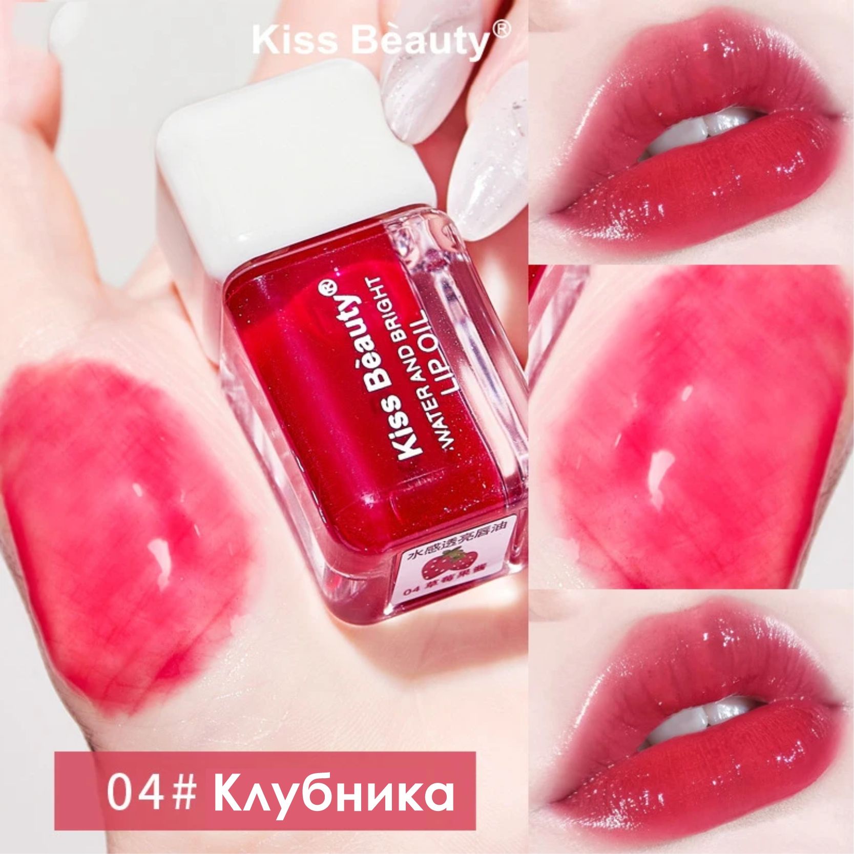 Масло для губ KISS BEAUTY