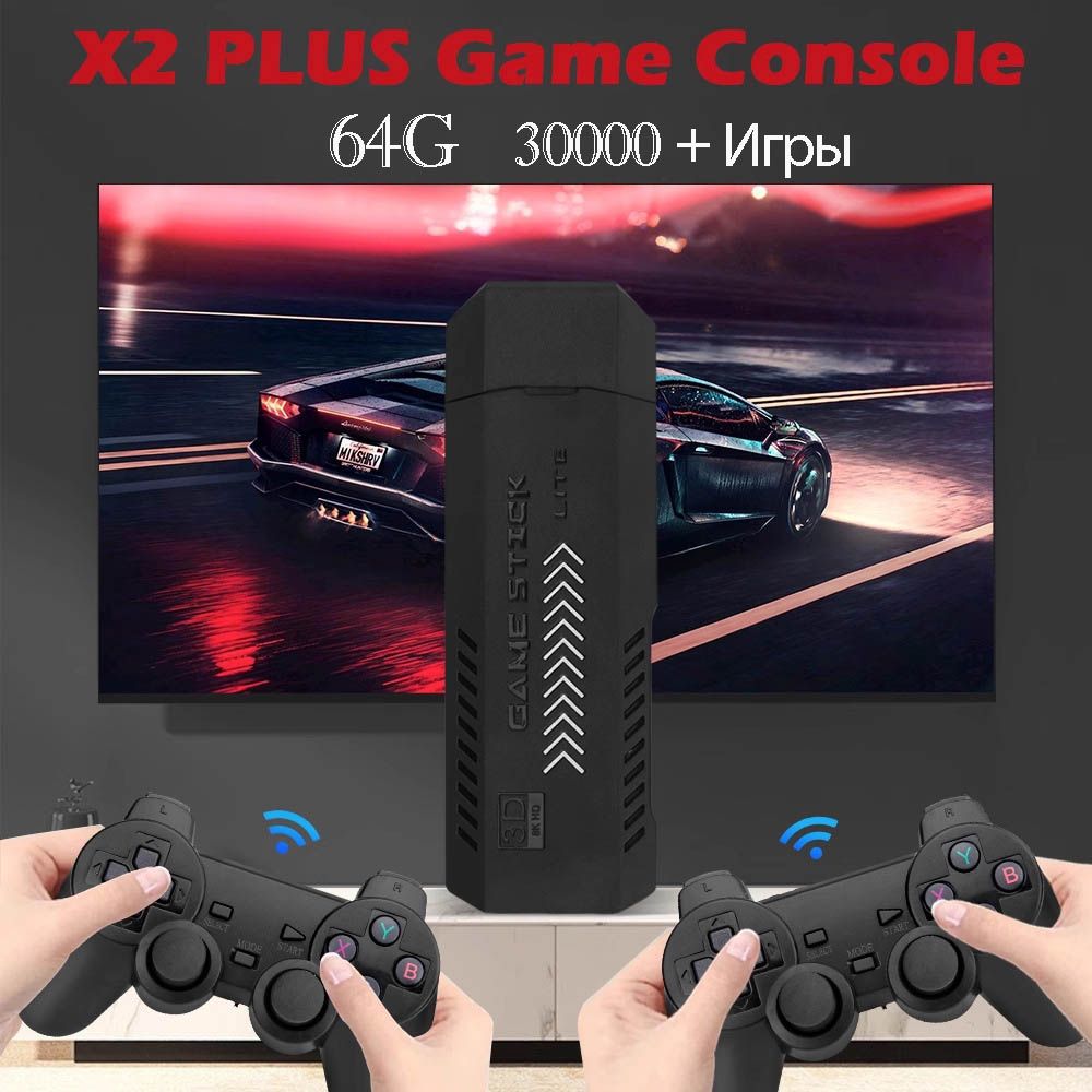 Игровая приставка Game Stick 3D, 64G/128GB ,40.000 игр ,Сега ,Денди , PS1 .  Игровая консоль для телевизора для детей и взрослых. - купить с доставкой  по выгодным ценам в интернет-магазине OZON (1298673802)