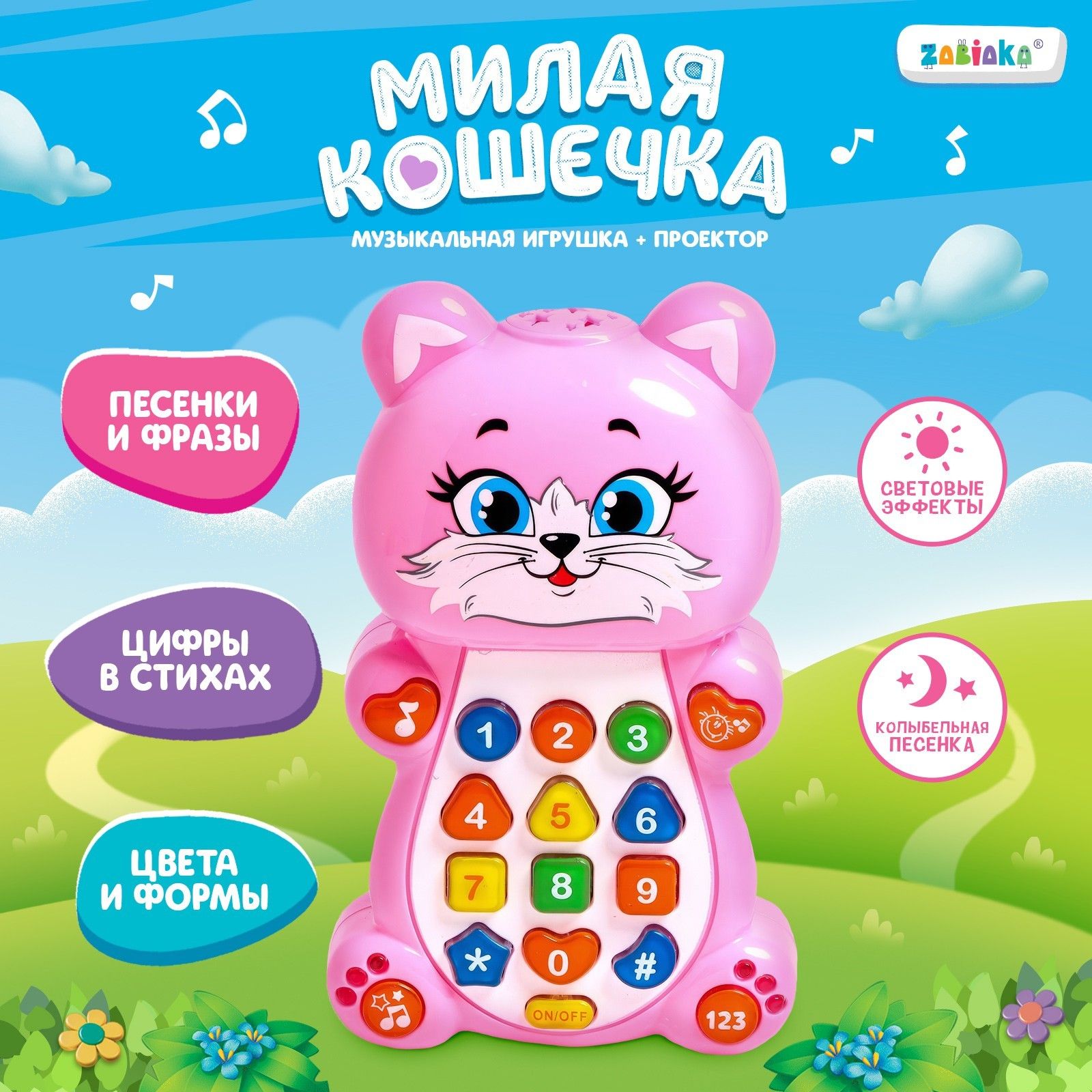 Игрушка музыкальная, ZABIAKA, 