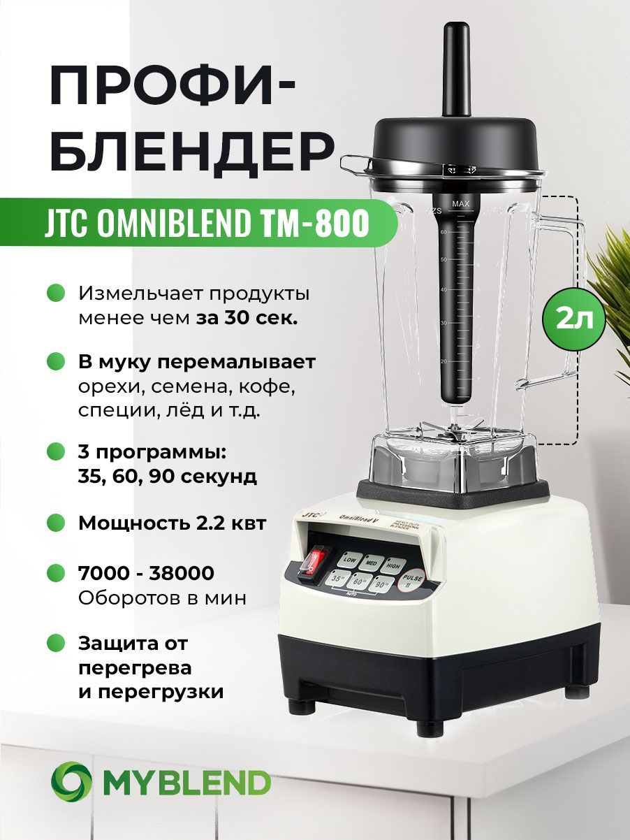 JTC Стационарный блендер TM-800, серый