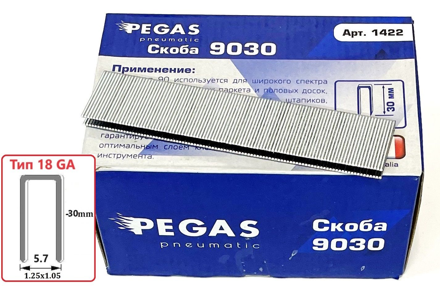 Скоба для степлера, пневмопистолета PEGAS 9030 тип 90(18GA) 30мм, упаковка 5000шт.