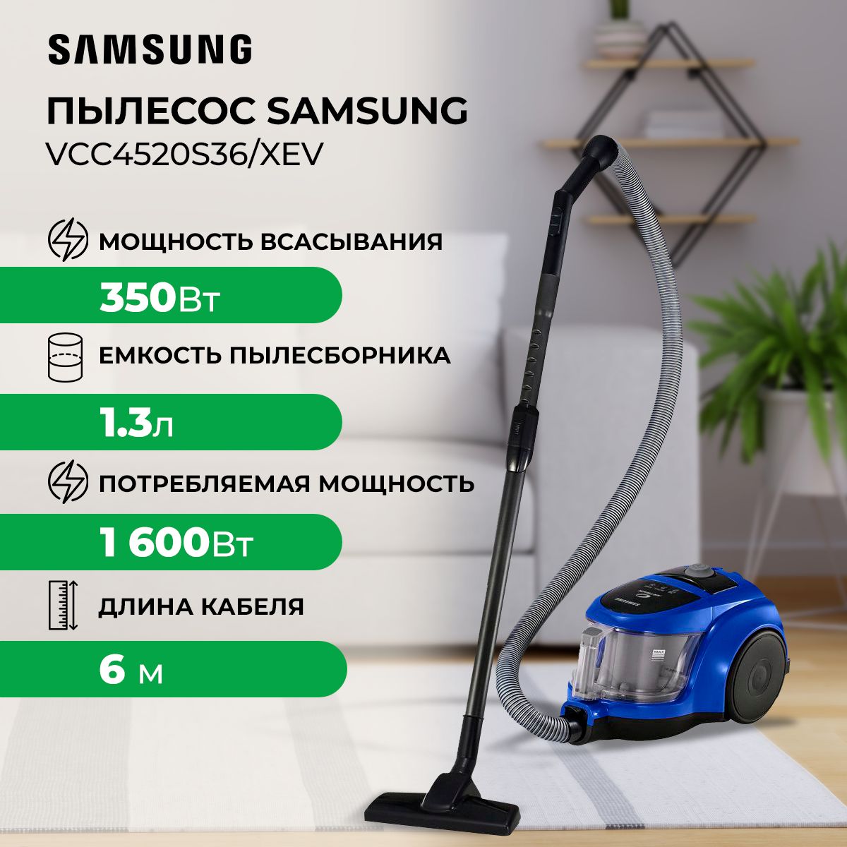 ПылесосSamsung1300W