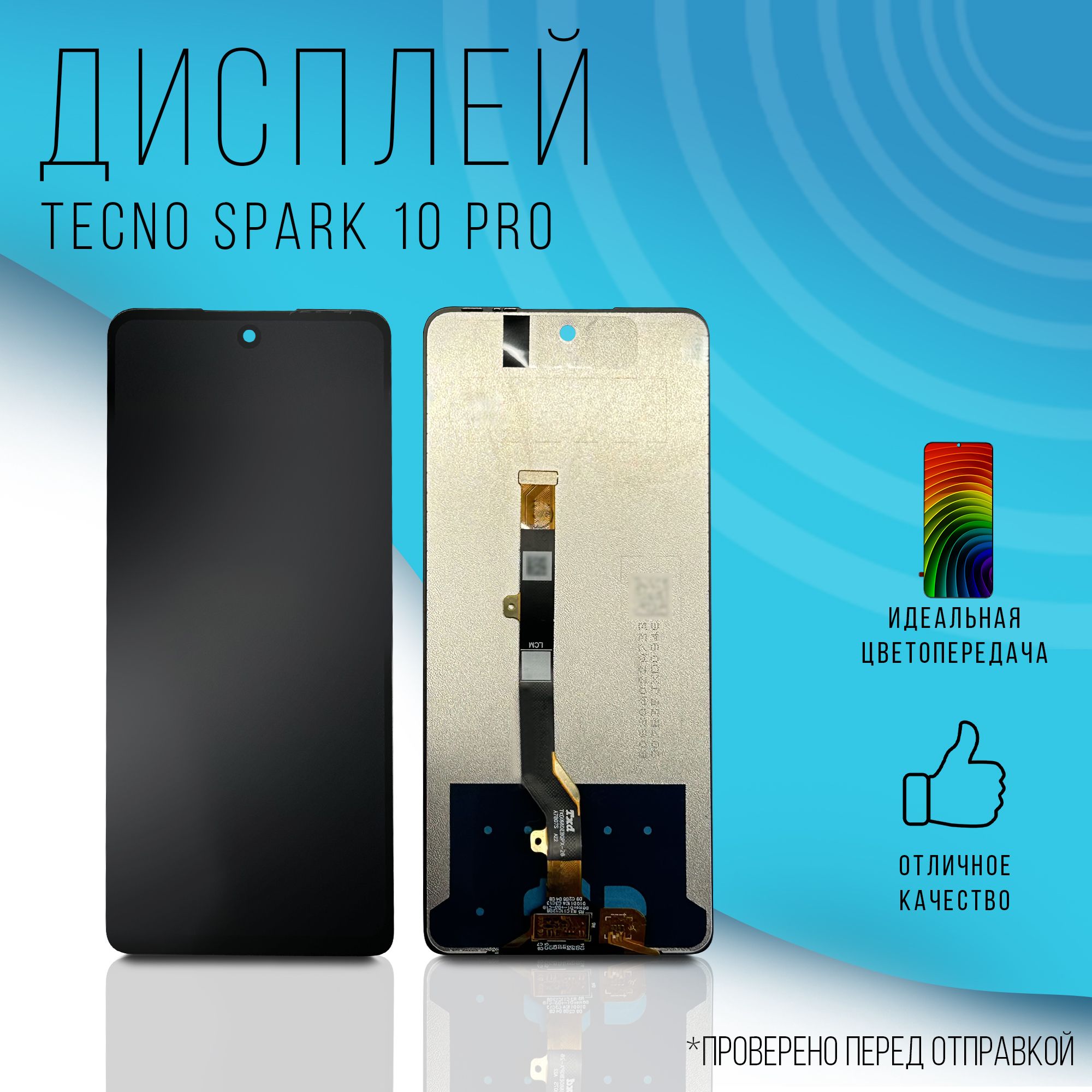 Запчасть для мобильного устройства Tecno Spark 10 Pro - купить по выгодным  ценам в интернет-магазине OZON (1295655262)