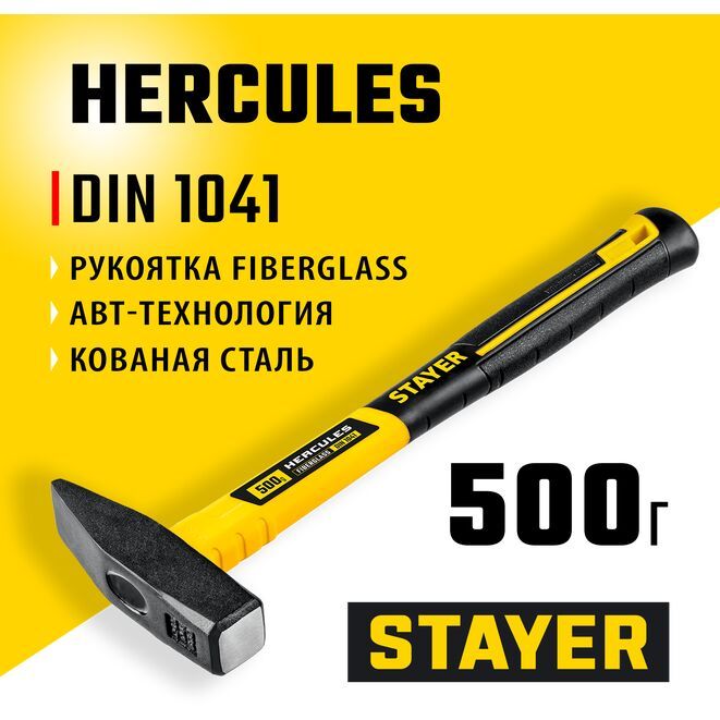 МолотокслесарныйсфиберглассовойрукояткойHERCULESSTAYER500г.