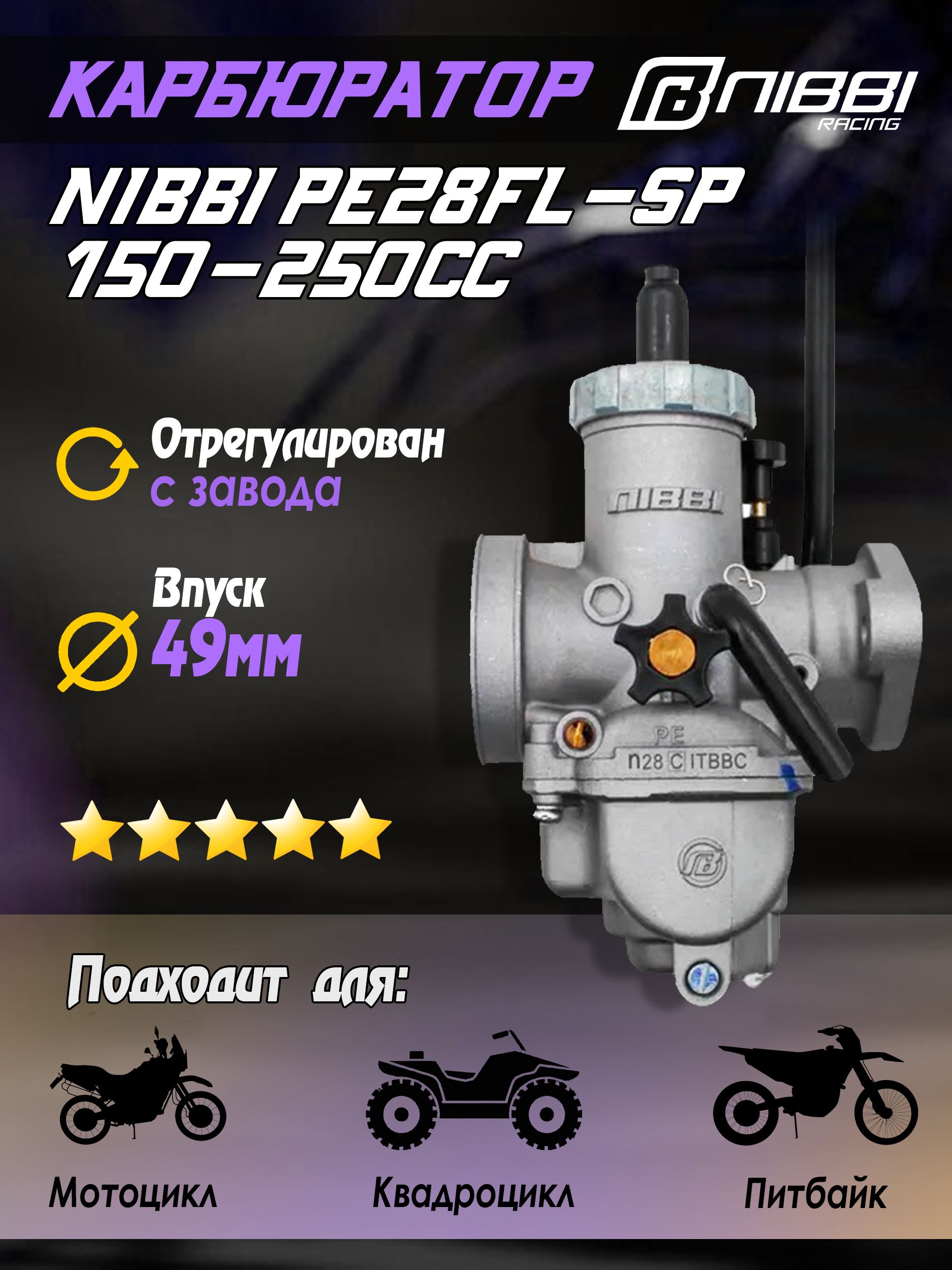  NIBBI PE28FL-SP Sport 150-250          -      - OZON  1244989450