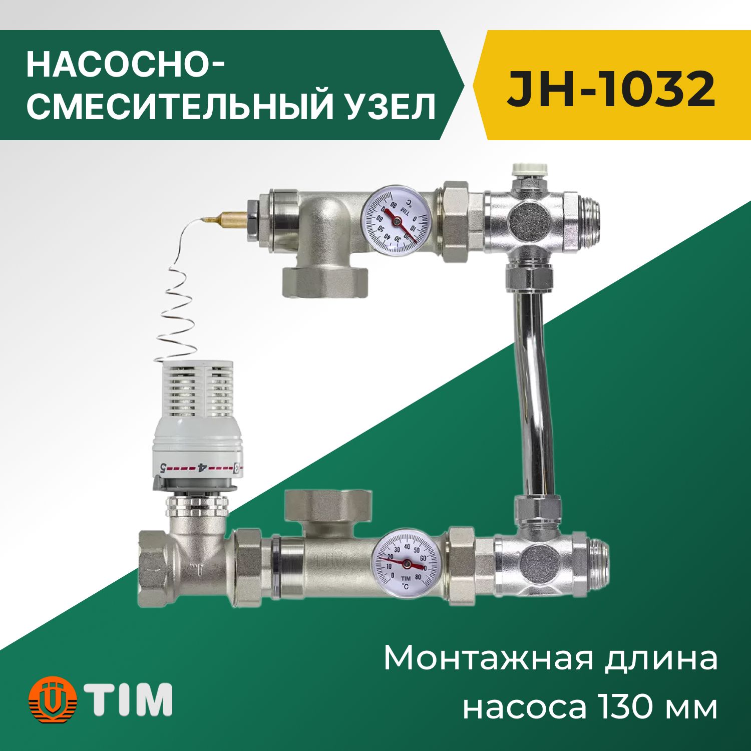 Насосно-смесительный узел Tim JH-1032 для систем отопления