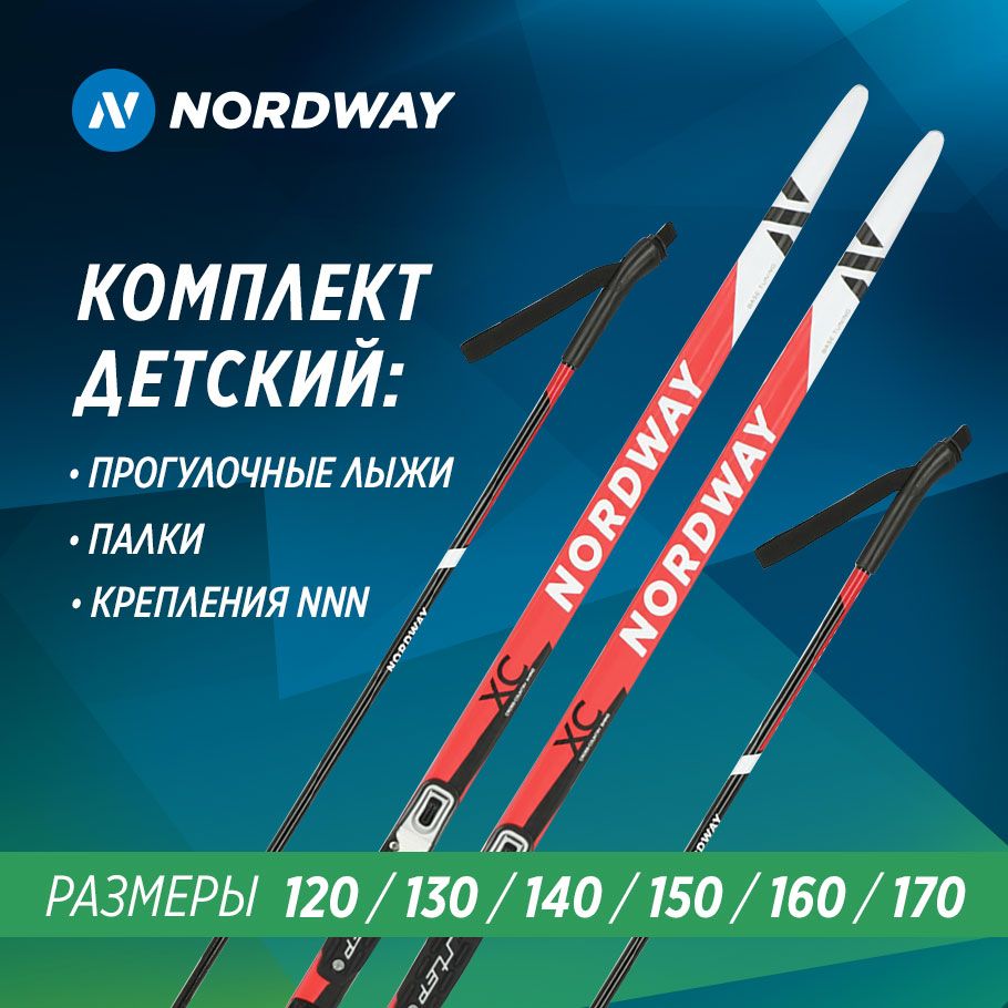 Лыжный комплект беговой Nordway CLASSIC NNN, 170см