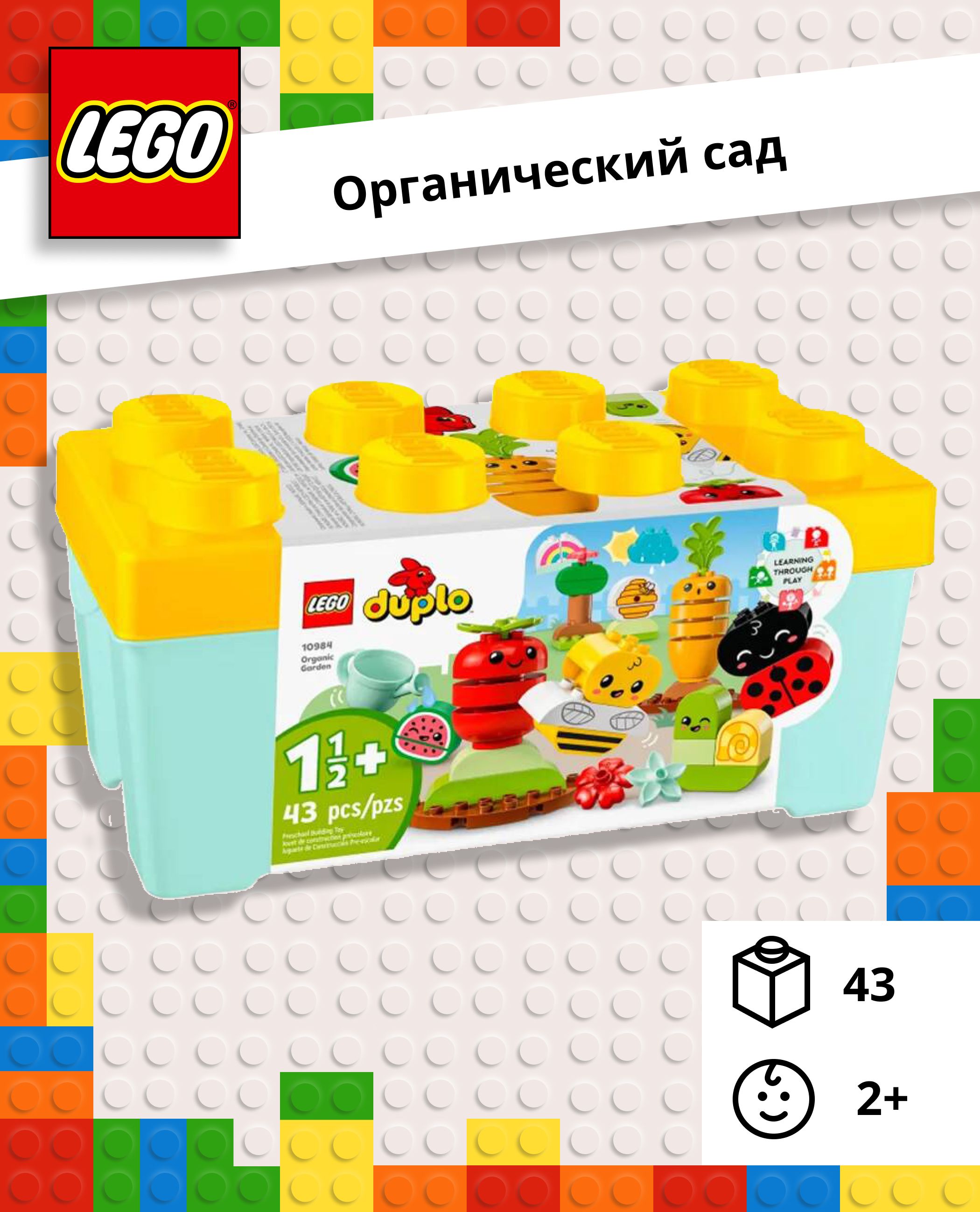 Duplo garden 2024