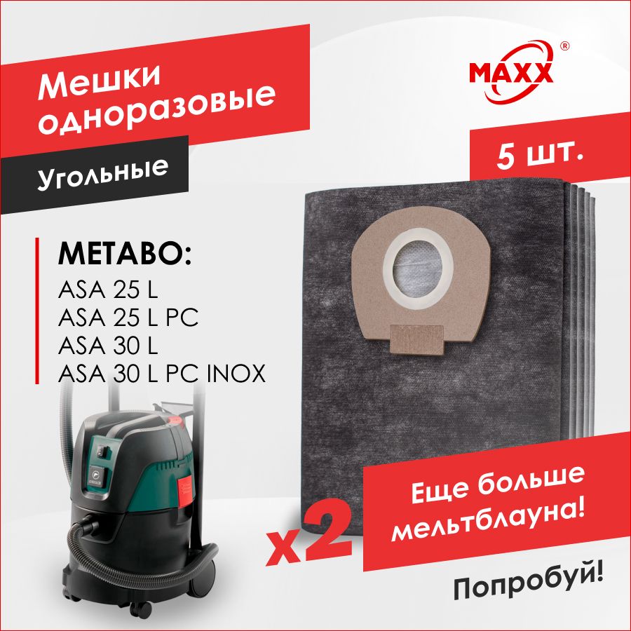 Мешки для пылесоса Metabo ASA 25 L, Metabo ASA 30 L, 602014000, 602015000, 630296000, 630298000 (5 шт)