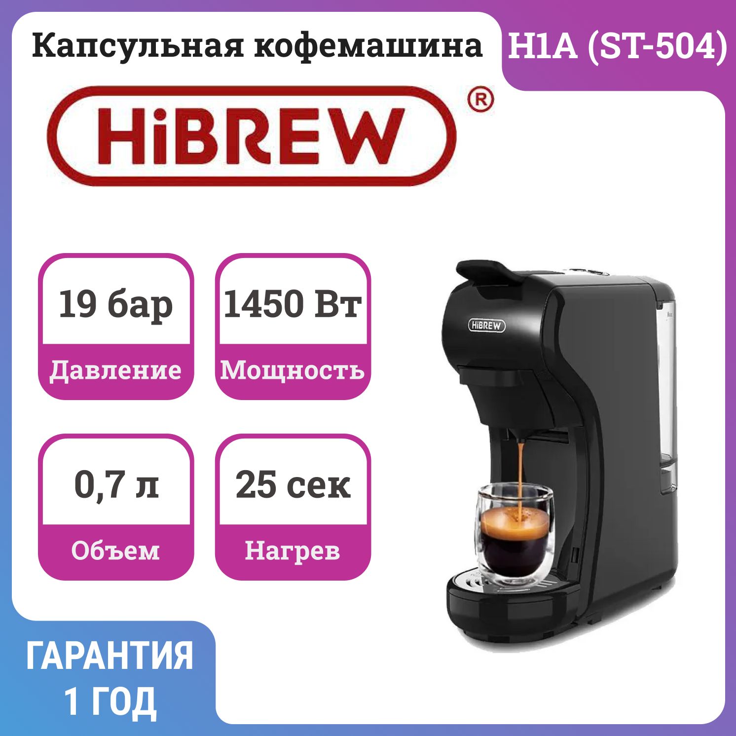 Кофемашина hibrew h1a st 504