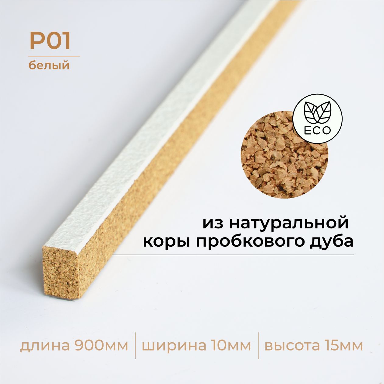 Порог напольный Art Cork Design, 10 - купить по выгодной цене в  интернет-магазине OZON (1302101841)