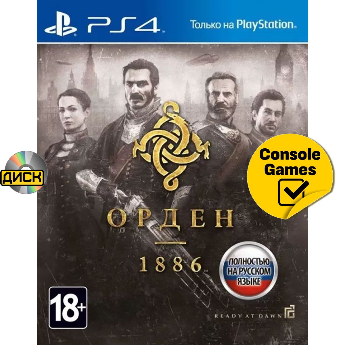 PS4 Орден: 1886 (The Order: 1886) (русская версия). Товар уцененный