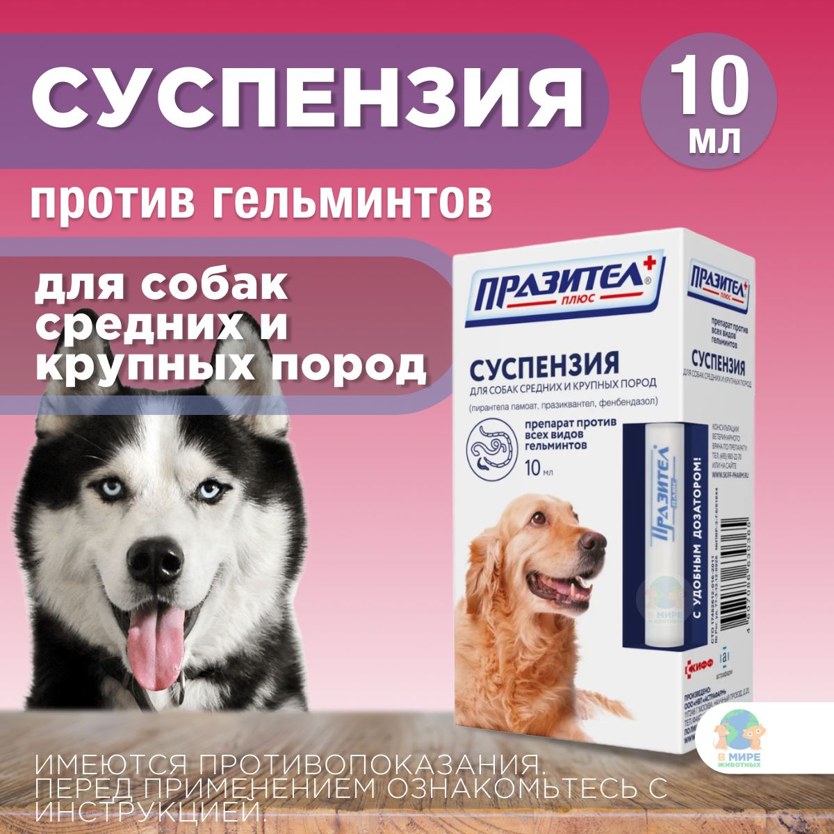 Празител Таблетки Для Собак Крупных Пород Купить