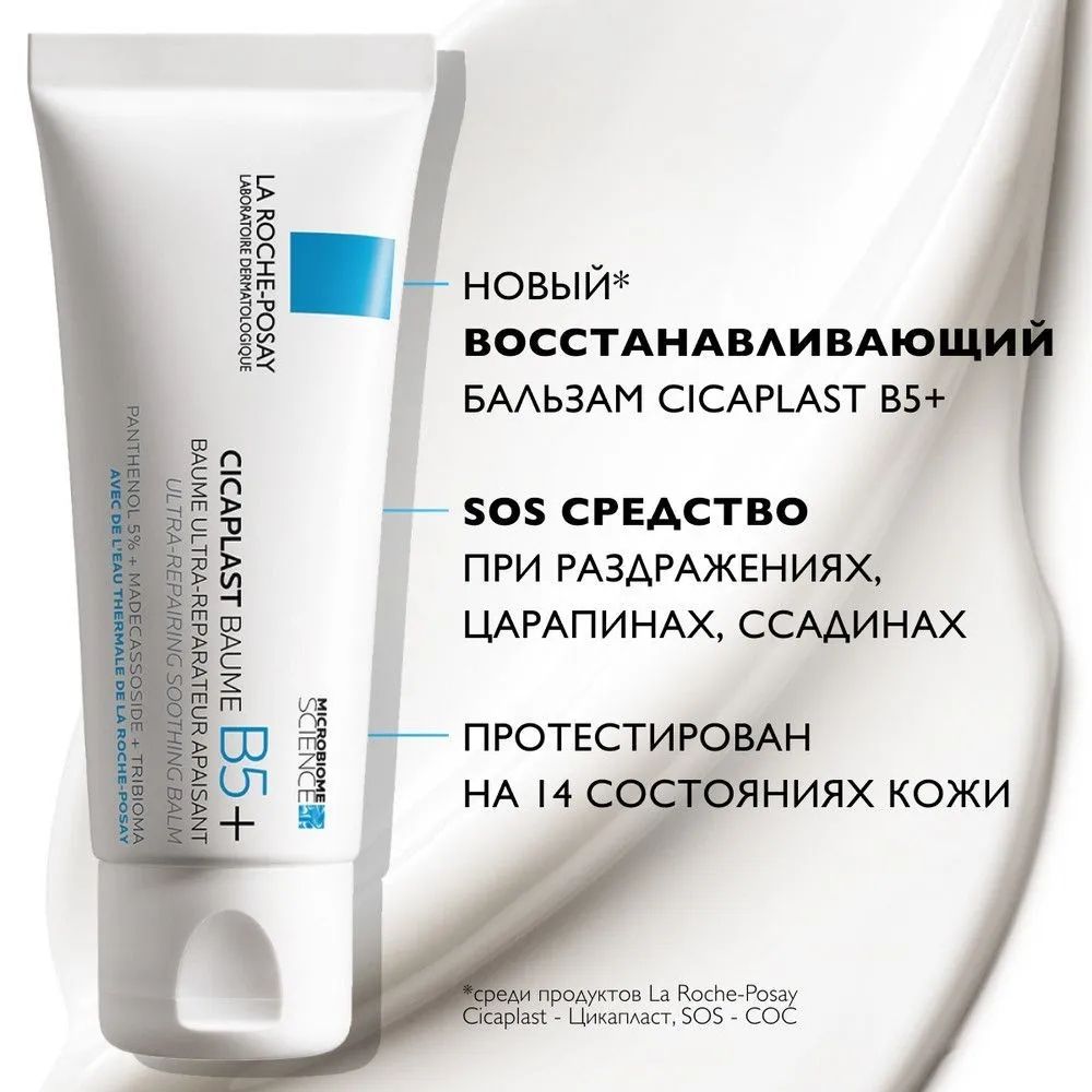 La roche posay цикапласт бальзам b5 100мл