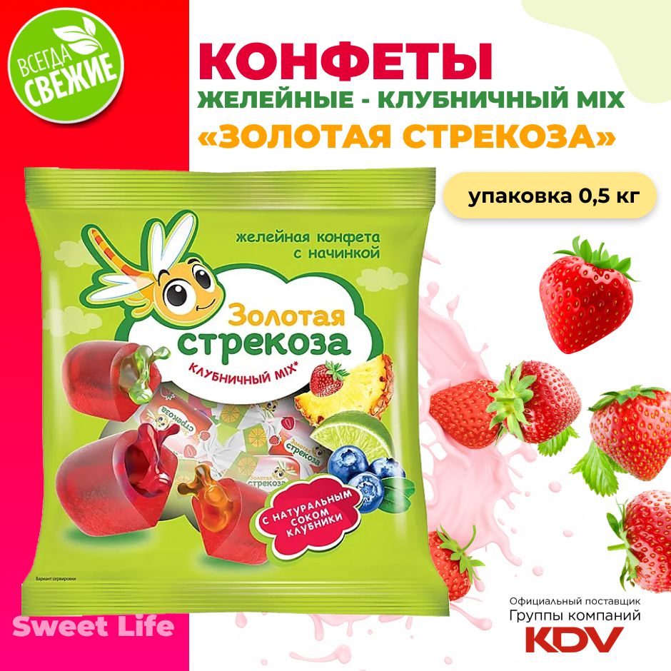 Купить Конфеты Золотая Стрекоза