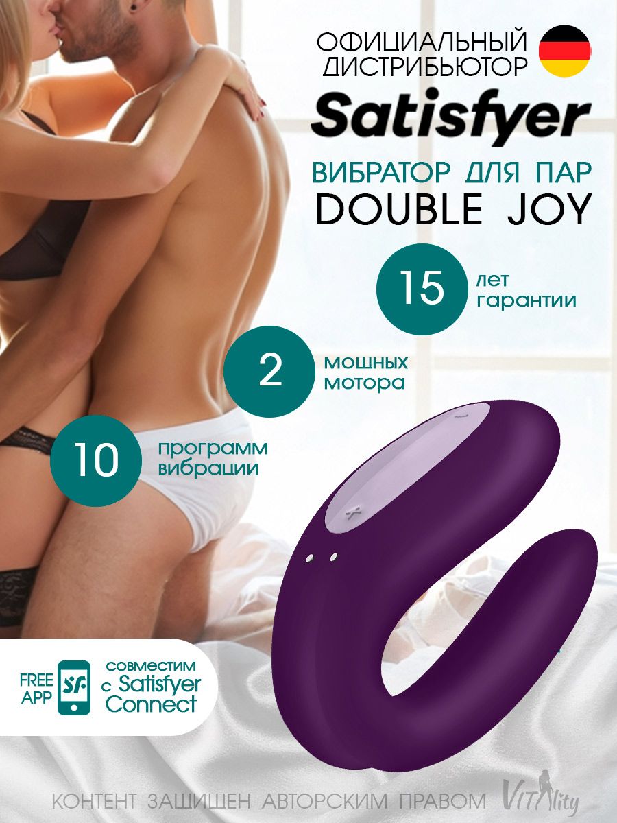 СтимулятордляПарSatisfyerDoubleJoy